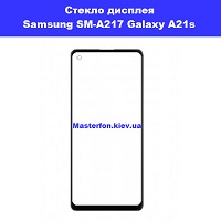 Замена стекла Samsung A21s Galaxy A217 Харьковский масив левый берег