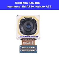  Заміна основної камери Samsung SM-A736 Galaxy A73 100% оригінал Дарниця Деснянский район