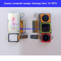 Замена основной камеры Samsung N970 Galaxy Note 10 100% оригинал