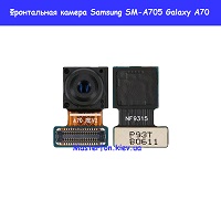 Замена фронтальной камеры Samsung A70 Galaxy A705 100% оригинал метро Дарница Деснянский район