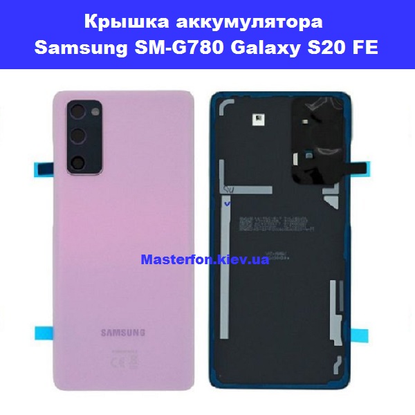 Ремонт Samsung S20 Fe