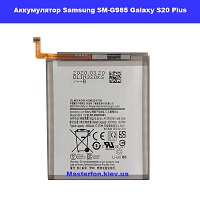  Замена аккумулятора Samsung SM-G985 Galaxy S20 Plus 100% оригинал Троещина Воскресенка