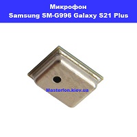 Замена микрофона Samsung SM-G996 Galaxy S21 Plus 100% оригинал броварской проспект Черниговская