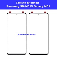 Замена стекла Samsung M51 Galaxy SM-M515 (2020) Политехнический институт в центре Киева