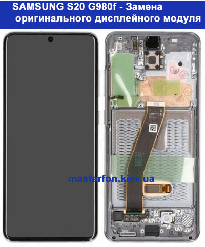 Samsung S20 Экран Цена