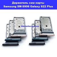 Держатель сим карты и карты памяти Samsung SM-S906 Galaxy S22 Plus 100% оригинал Вирлиця Осокорки