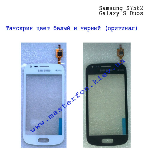 Замена сенсора Samsung S7562 Galaxy S Duos