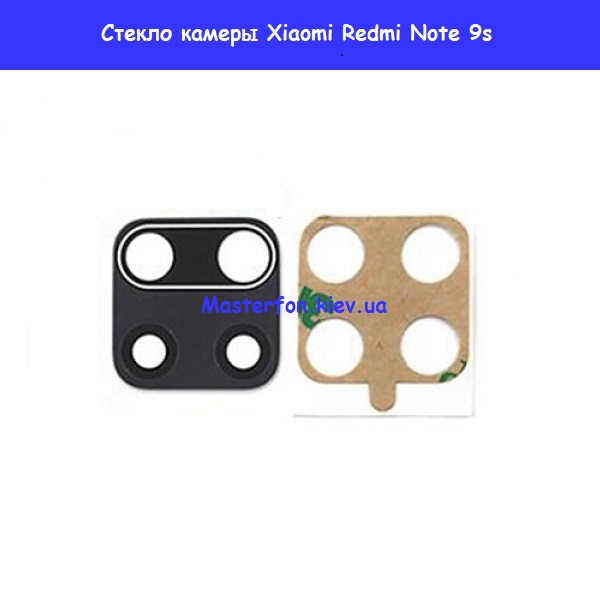Стекло Камеры Redmi Note 9