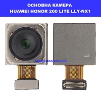 Заміна основной камери Huawei Honor 200 Lite (LLY-NX1) Ремонт без світла від генератора