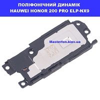 Заміна поліфонічного динаміка (бузер) Huawei Honor 200 Pro (ELP-NX9) Вівобережна Броварський проспект