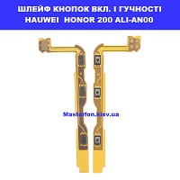Заміна шлейфа кнопок гучності та кнопки включення Huawei Honor 200 (ALI-AN00) Політехнічний інститут ТЦ Смартплаза
