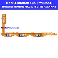 Заміна шлейфа кнопок гучності та кнопки включення Huawei Honor Magic 5 lite (RMO-NX3) Ремонт по всій Україні через пошту