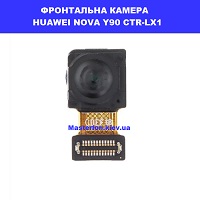 Заміна фронтальной камери Huawei Nova Y90 (CTR-LX1) метро Дарниця Домацентр