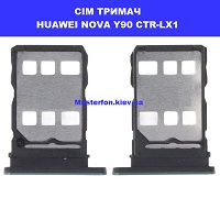 Тримач сім карти Huawei Nova Y90 (CTR-LX1) Центр Києва проспект перемоги