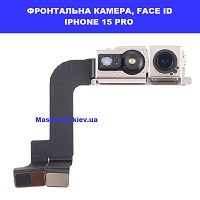 Заміна шлейфа фронтальної камери Face ID Iphone 15 Pro Харьківский масив біля метро