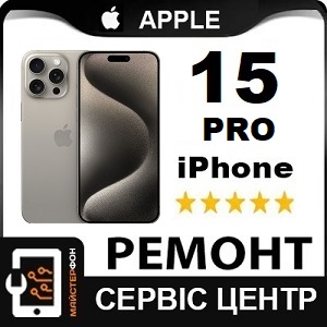 remont-apple-iphone-15-pro