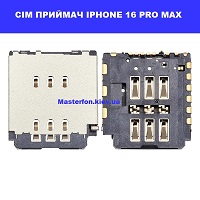 Заміна сім приймача Iphone 16 Pro Max Ремонт по всій Україні через пошту
