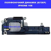 ЗАМІНА ПОЛІФОНІЧНОГО ДИНАМІКА IPHONE 16E 100% оригінал ТЦ Смарт плаза Соломенський район