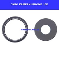 ЗАМІНА СКЛА КАМЕРИ IPHONE 16E метро Чернігівська, Лісова