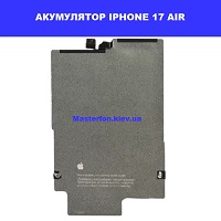 Заміна акумулятора Iphone 17 Air оригінал Університет червона лінія метро