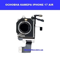 Заміна основної камери Iphone 17 Air Бровари лісовий масив