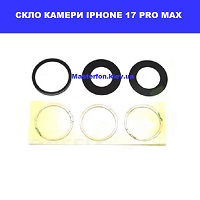 Заміна скла камери Iphone 17 Pro Max КПІ Смартплаза