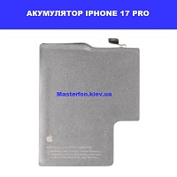 Заміна акумулятора Iphone 17 Pro оригінал Університет червона лінія метро