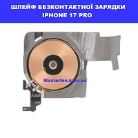 Заміна шлейфа безконтактної зарядки Iphone 17 Pro Троещина Воскресенка