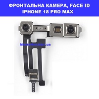 ЗАМІНА ФРОНТАЛЬНОЇ КАМЕРИ, FACE ID IPHONE 18 PRO MAX Шулявська, Святошино, Академ містечко 