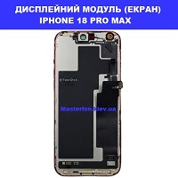 Заміна Дисплейного модуля (екрана) IPHONE 18 PRO MAX Дарницька площа