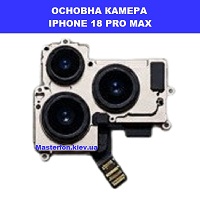  Заміна основної камери IPHONE 18 PRO MAX 100% оригінал Дарниця Деснянский район