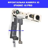 ЗАМІНА ФРОНТАЛЬНОЇ КАМЕРИ, FACE ID IPHONE 18 PRO Шулявська, Святошино, Академ містечко 