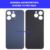 Заміна задньої панелі (кришки акумулятора) Iphone 15 Pro Max Троещина Воскресенка