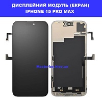 Заміна дисплейного модуля (дисплей+сенсор) Iphone 15 Pro Max оригінал з переклєєнним стеклом правий берег Соломенка