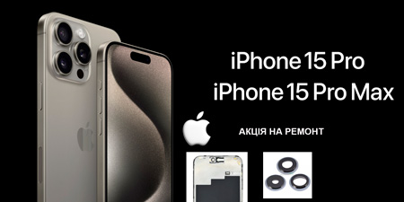 ремонт iPhone 15 pro max