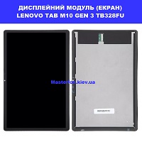  Заміна дисплейного модуля (дисплей+сенсор) Lenovo Tab M10 gen 3 TB328FU Соломенка Політех