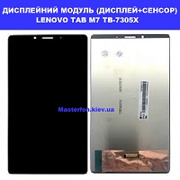  Заміна дисплейного модуля (дисплей+сенсор) Lenovo TAB M7 TB-X7305X Соломенка Політех