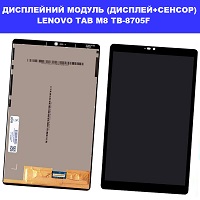  Заміна дисплейного модуля (дисплей+сенсор) Lenovo TAB M8 TB-8705F Соломенка Політех