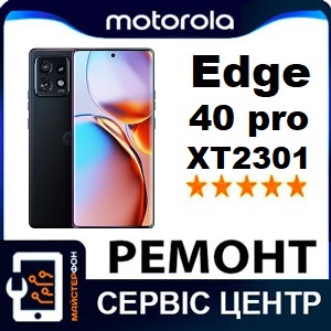 remont-motorola-moto-edge-40-pro-xt2301