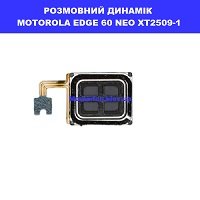 Заміна розмовного динаміка Motorola Edge 60 Neo XT2509-1 Соломенка, Шевченківський район