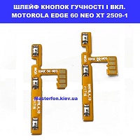 Заміна шлейфа кнопок гучності та кнопки включення Motorola Edge 60 Neo XT2509-1 Ремонт по всій Україні через пошту