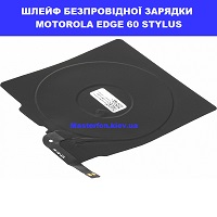 Замына шлейфа безпровідної зарядки Motorola Edge 60 Neo XT2509-1 Ремонт без світла від генератора