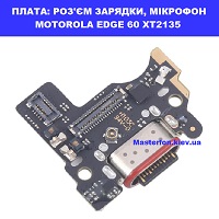 Заміна плати раз'єма зарядки, мікрофон Motorola Edge 60 XT2135 метро КПІ Зоопарк