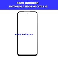 Заміна сенсорного скла Motorola Edge 60 XT2135 метро Дарниця біля Домацентру