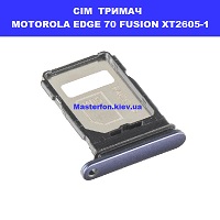 ЗАМІНА СІМ ТРИМАЧА MOTOROLA EDGE 70 FUSION XT2605-1 Троєщина Воскресенка