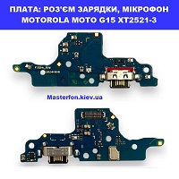 Заміна плати раз'єма зарядки, мікрофон Motorola G15 XT2521-3 Шевченківський район правий перег Києва