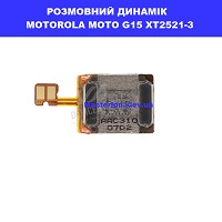 Заміна розмовного динаміка Motorola G15 XT2521-3 Дарницька площа вулиця будівельників