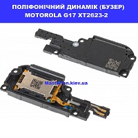 Заміна поліфонічного динаміка (бузера) Motorola G17 XT2623-2 Правий берег Києваа Шевченківський район