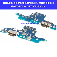 Заміна плати раз'єма зарядки, мікрофон Motorola G17 XT2623-2 Шевченківський район правий перег Києва