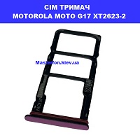 Тримач сім карти Motorola G17 XT2623-2 Проспект перемоги ТЦ Смартплаза